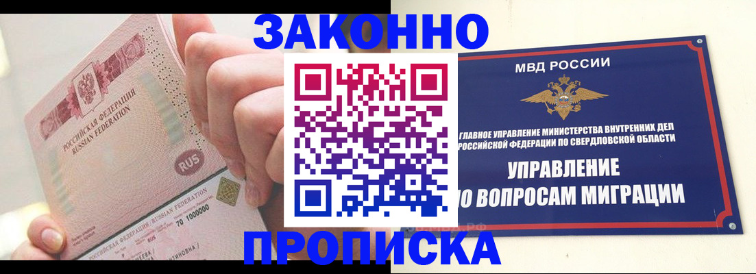 прописка от собственника в Нытве
