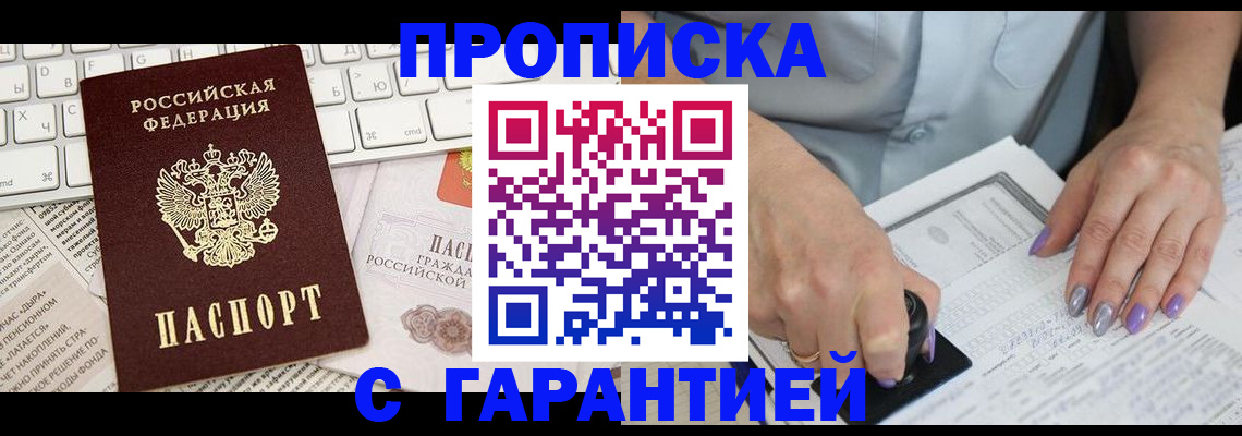 прописка ребенка в Нытве