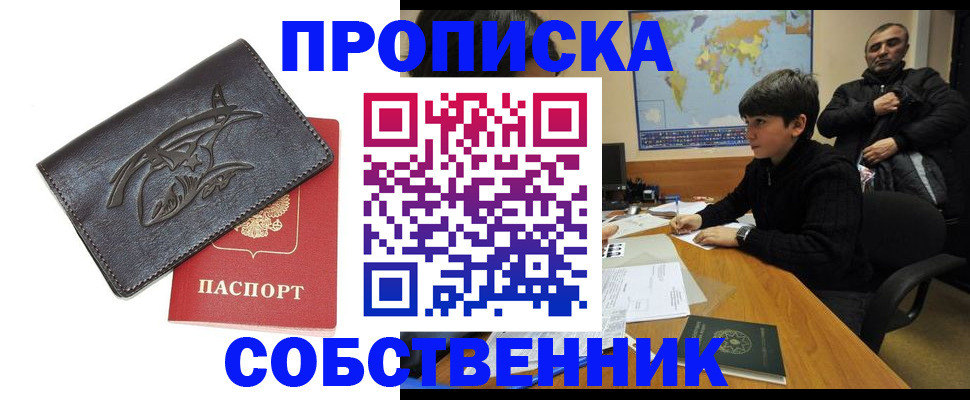 временная регистрация купить в Нытве