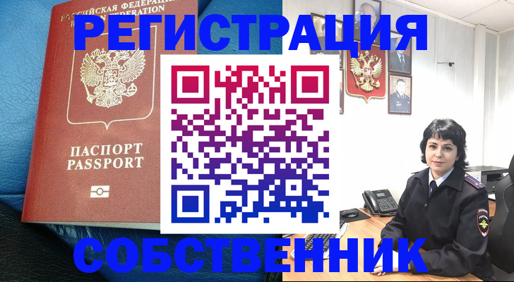 прописка от собственника в Нытве